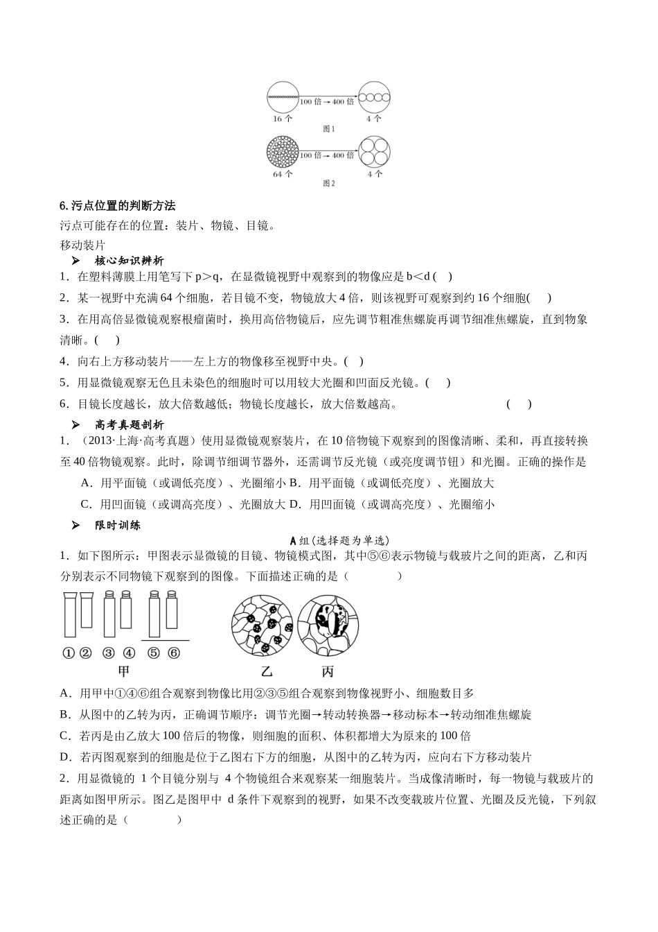 专题01 细胞的物质基础及结构相关实验(原卷版).docx_第2页