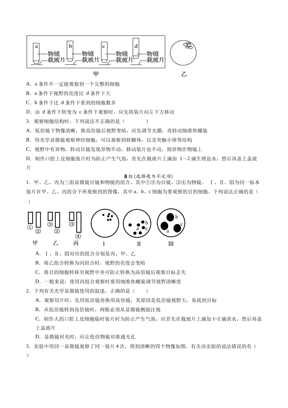 专题01 细胞的物质基础及结构相关实验(原卷版).docx_第3页