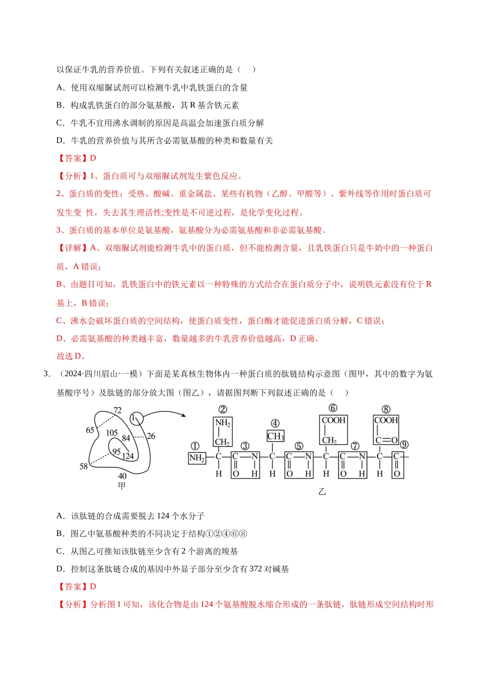 专题01 细胞的组成(教师版).docx_第2页