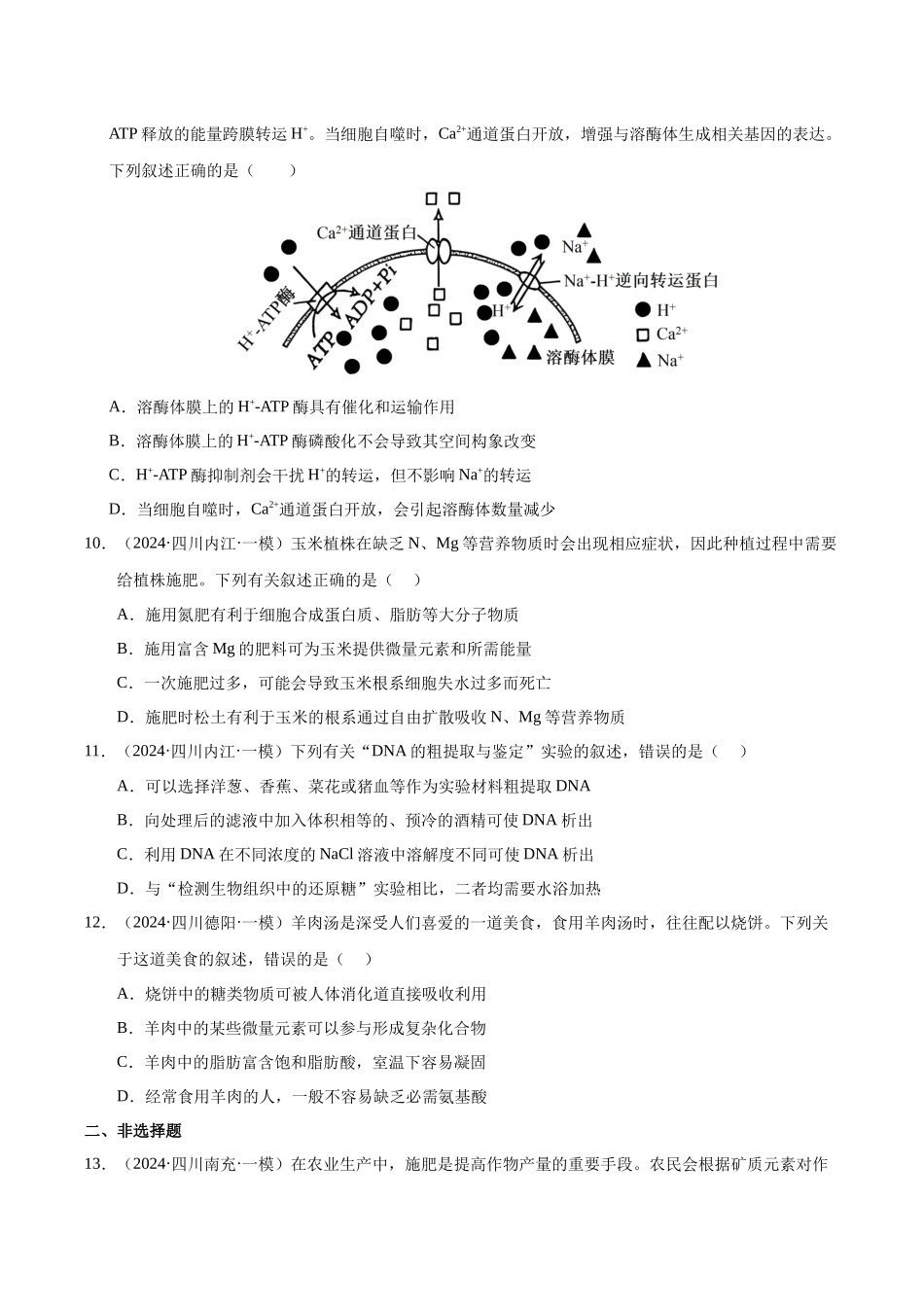 专题01 细胞的组成(学生版).docx_第3页