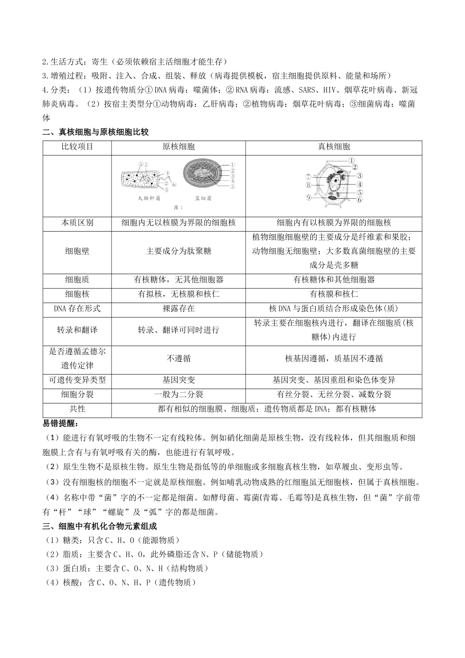 专题01 细胞概述及其分子组成(解析版).docx_第3页