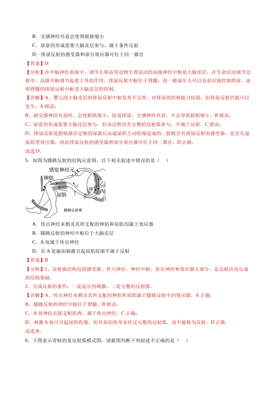 第25讲 神经调节(第一课时,神经调节的结构基础及基本方式)(练习)(教师版).docx_第3页