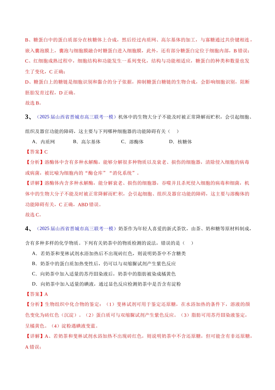 专题01 细胞及其结构和功能(教师版) .docx_第2页