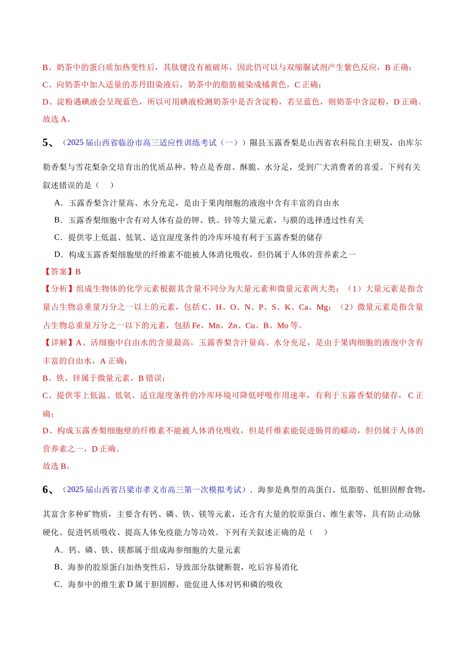 专题01 细胞及其结构和功能(教师版) .docx_第3页