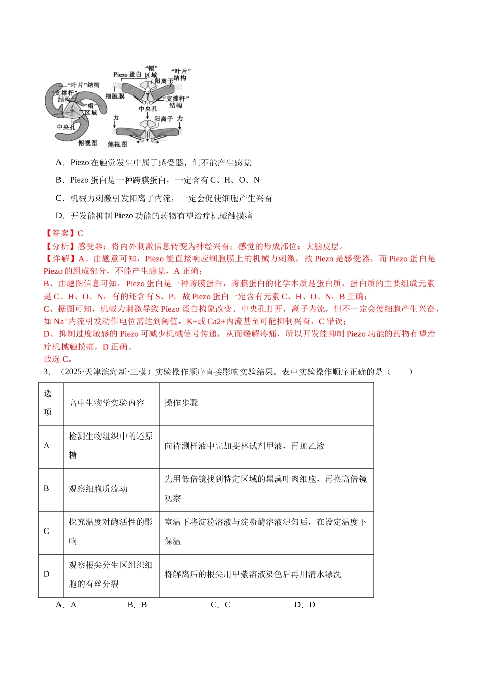 专题01 细胞及其结构和功能(教师版).docx_第2页
