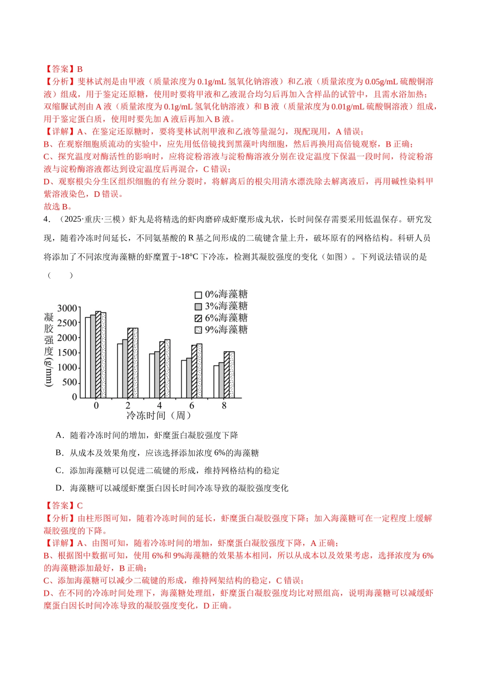 专题01 细胞及其结构和功能(教师版).docx_第3页