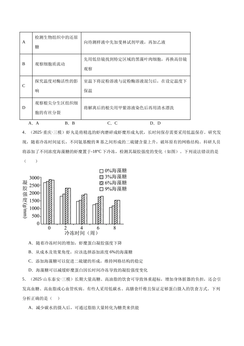 专题01 细胞及其结构和功能(学生版).docx_第2页