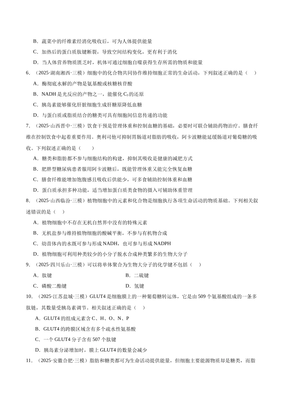 专题01 细胞及其结构和功能(学生版).docx_第3页