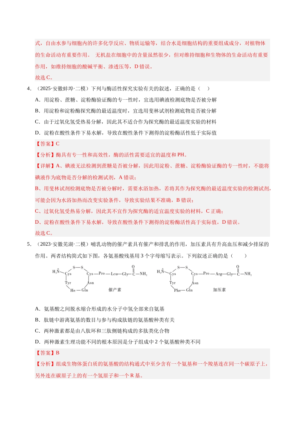 专题01 细胞结构和功能(教师版).docx_第3页