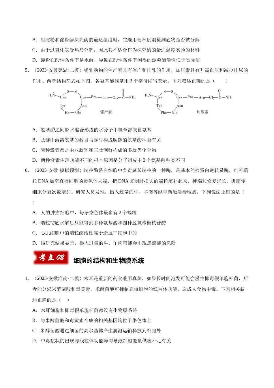 专题01 细胞结构和功能(学生版).docx_第2页