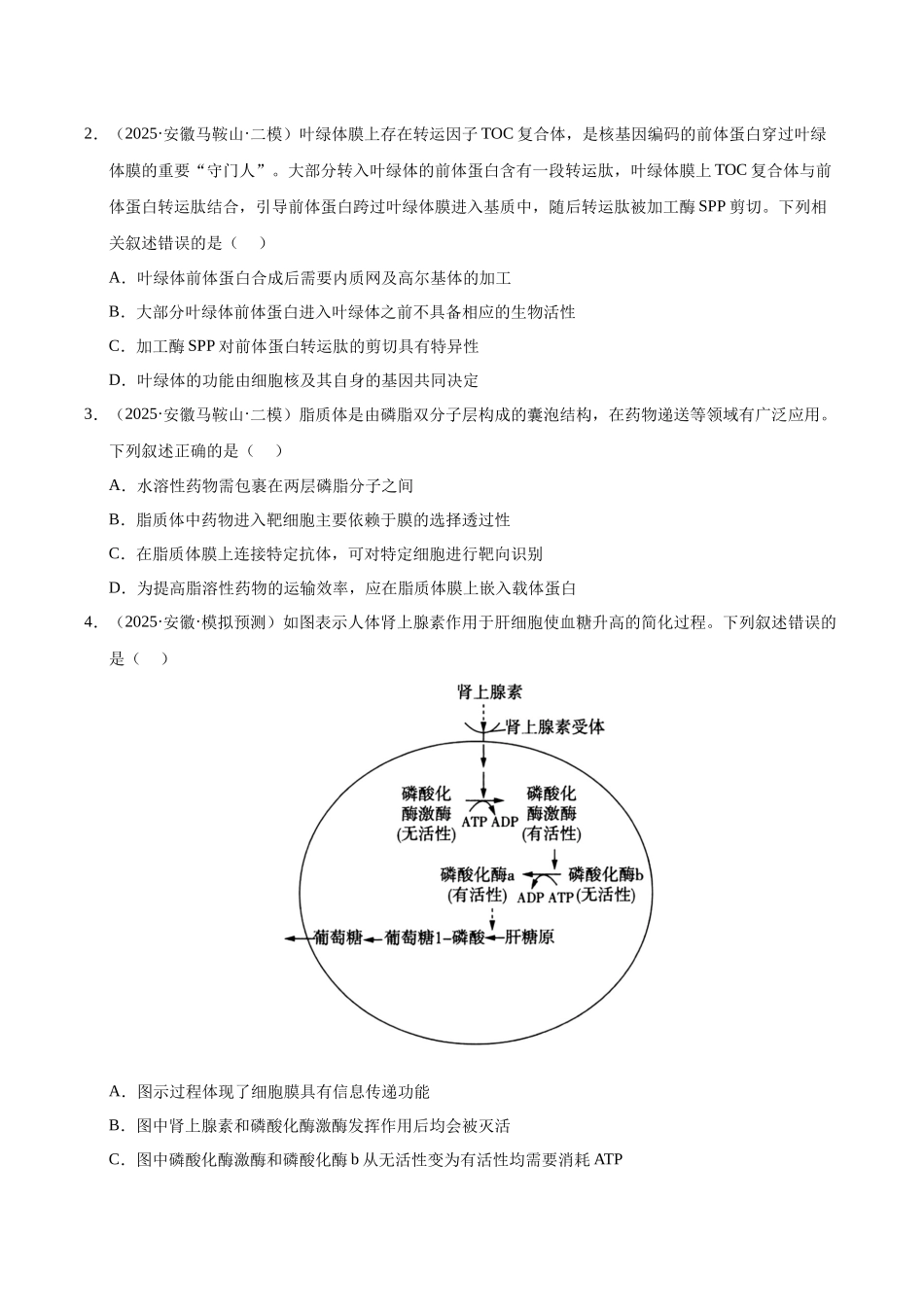 专题01 细胞结构和功能(学生版).docx_第3页