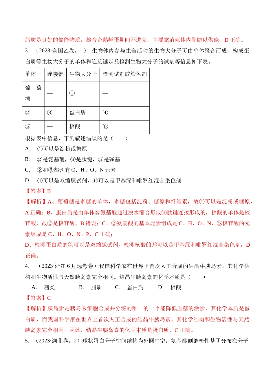 专题01 细胞是生命活动的基本单位(解析版).docx_第2页