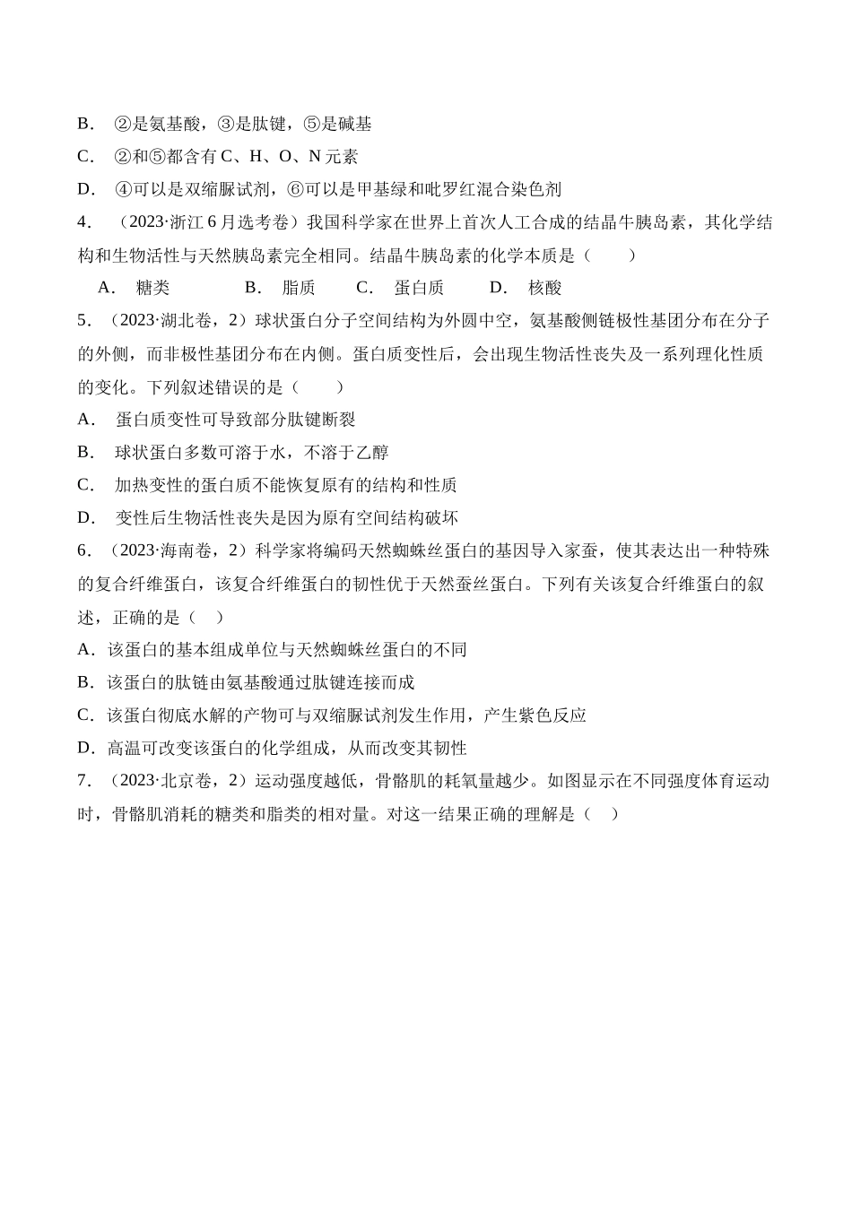 专题01 细胞是生命活动的基本单位(原卷版).docx_第2页