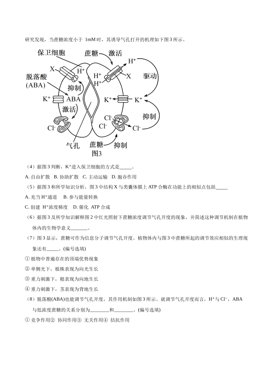 专题01 植物生理(教师版).docx_第2页