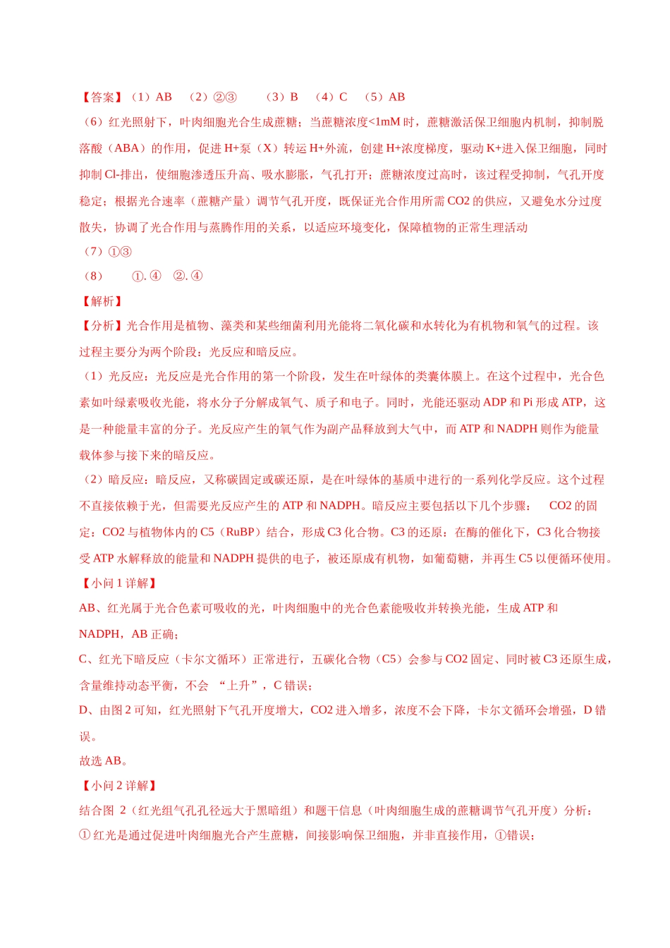 专题01 植物生理(教师版).docx_第3页