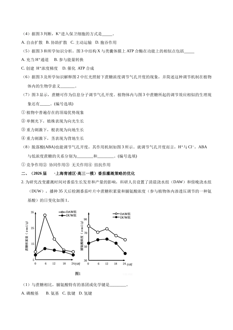 专题01 植物生理(学生版).docx_第2页