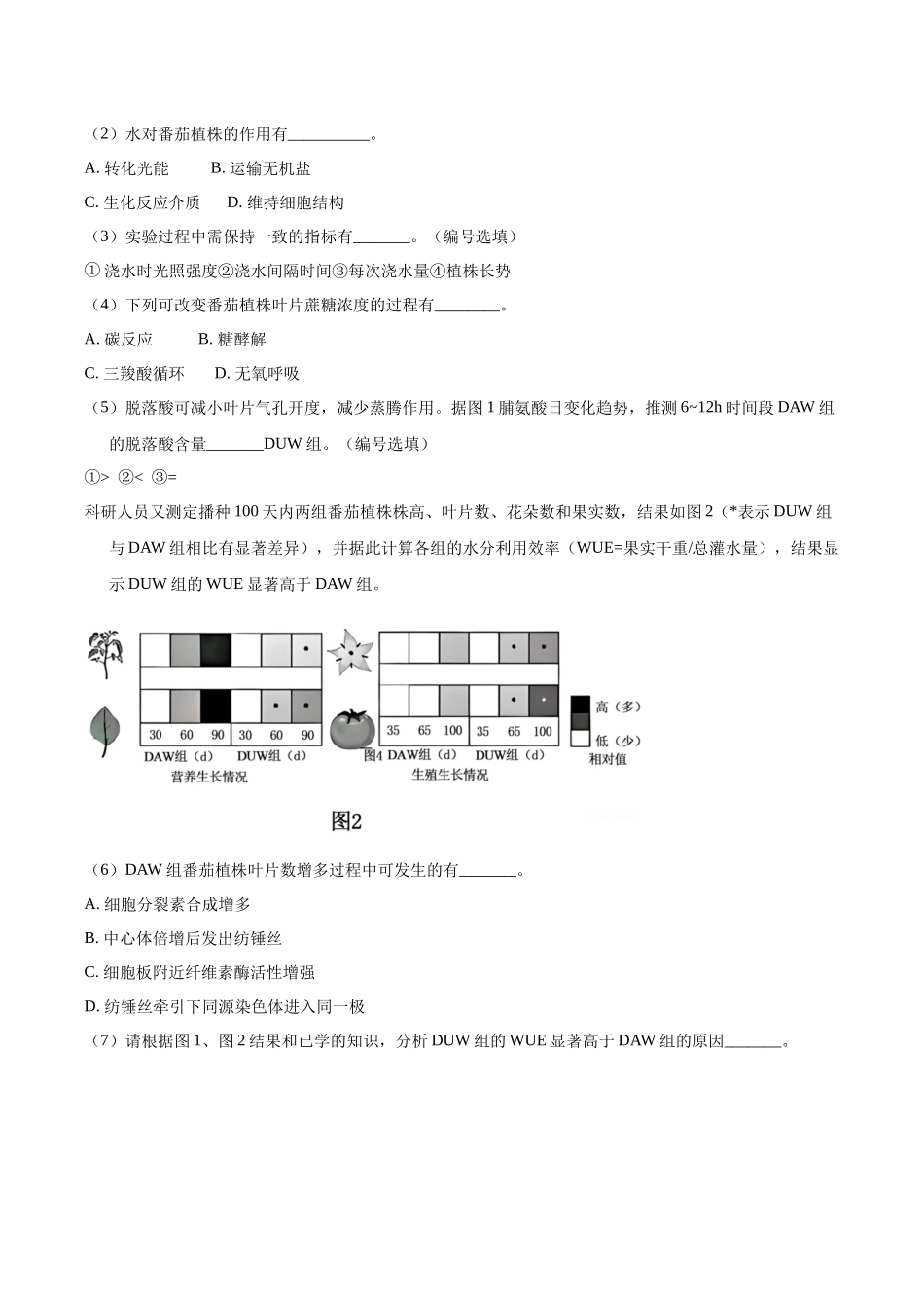 专题01 植物生理(学生版).docx_第3页