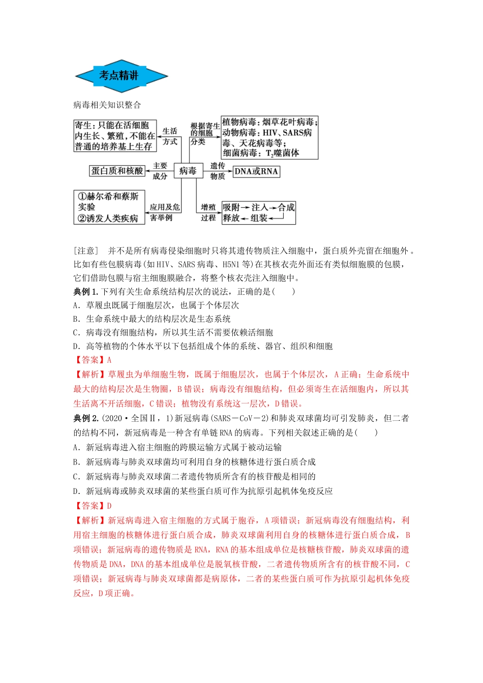 专题01 走近细胞（串讲）（解析版）.docx_第2页
