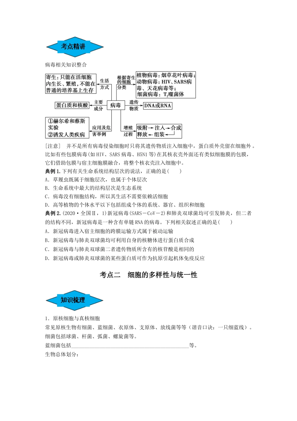 专题01 走近细胞(串讲)(原卷版).docx_第2页