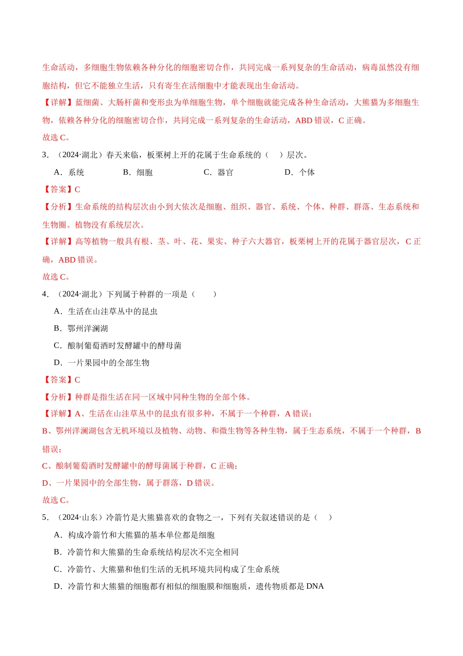 专题01 走近细胞（教师版）.docx_第2页