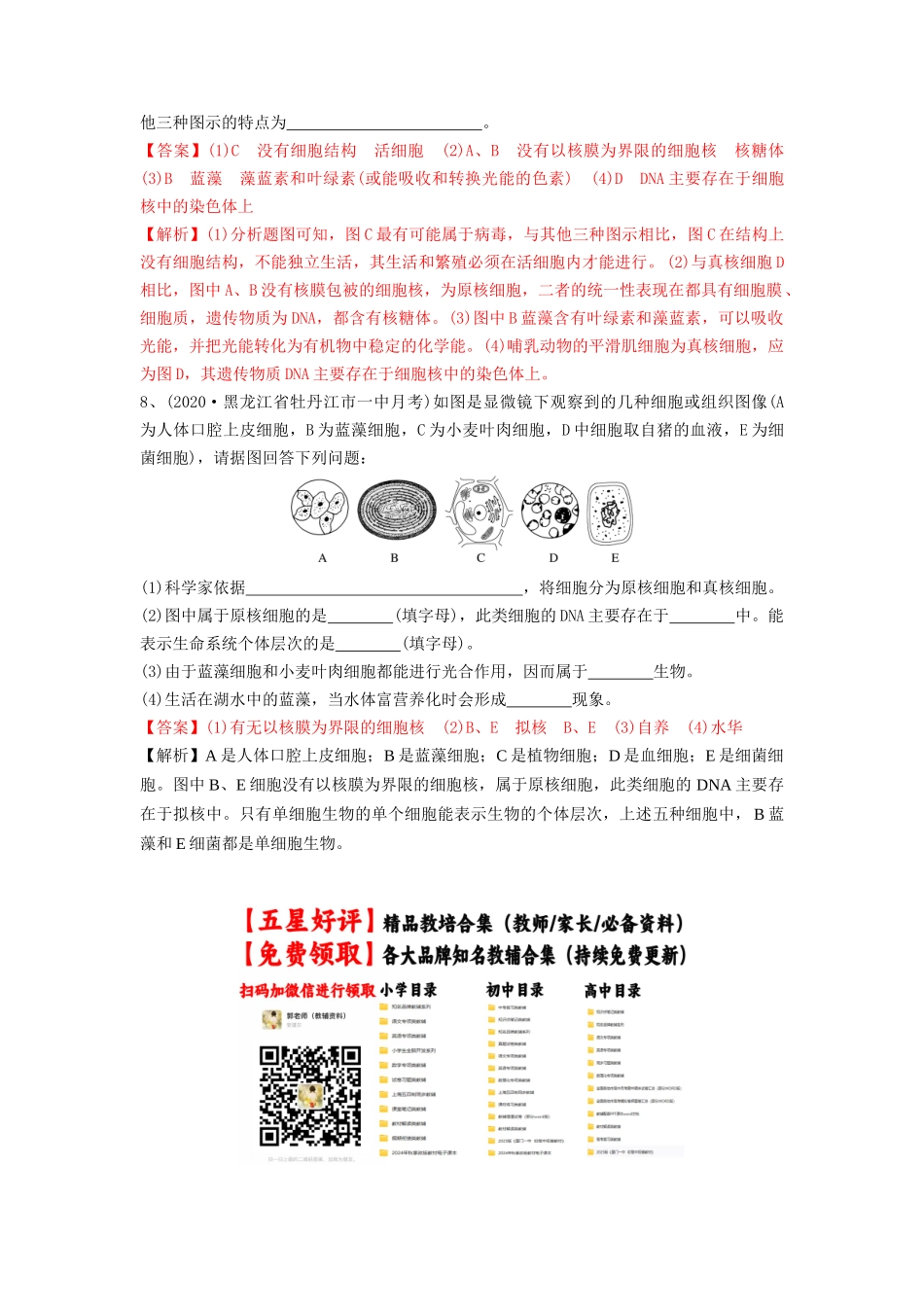 专题01 走近细胞(精练)(解析版).docx_第3页