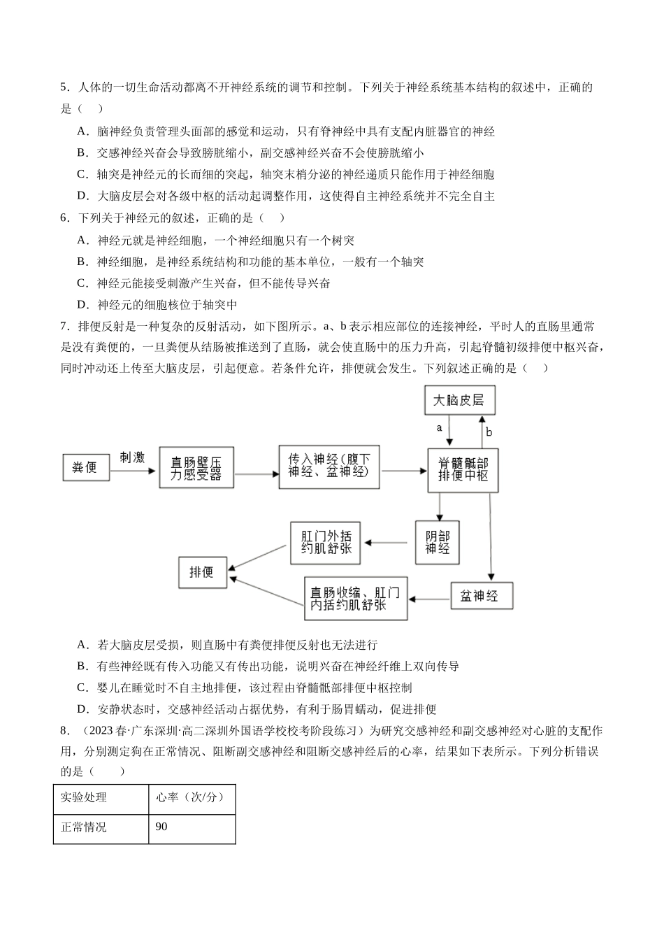 第26.1讲 神经调节的结构基础、基本方式、分级调节、高级功能(练习)(原卷版).docx_第2页