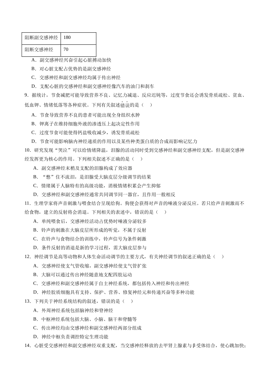 第26.1讲 神经调节的结构基础、基本方式、分级调节、高级功能(练习)(原卷版).docx_第3页