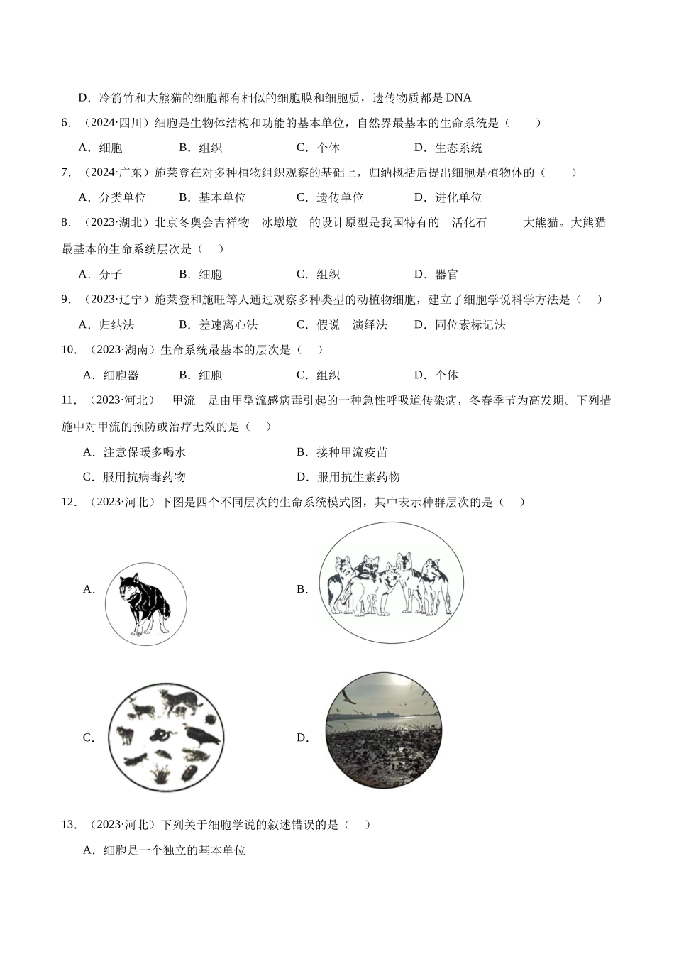 专题01 走近细胞(学生版).docx_第2页