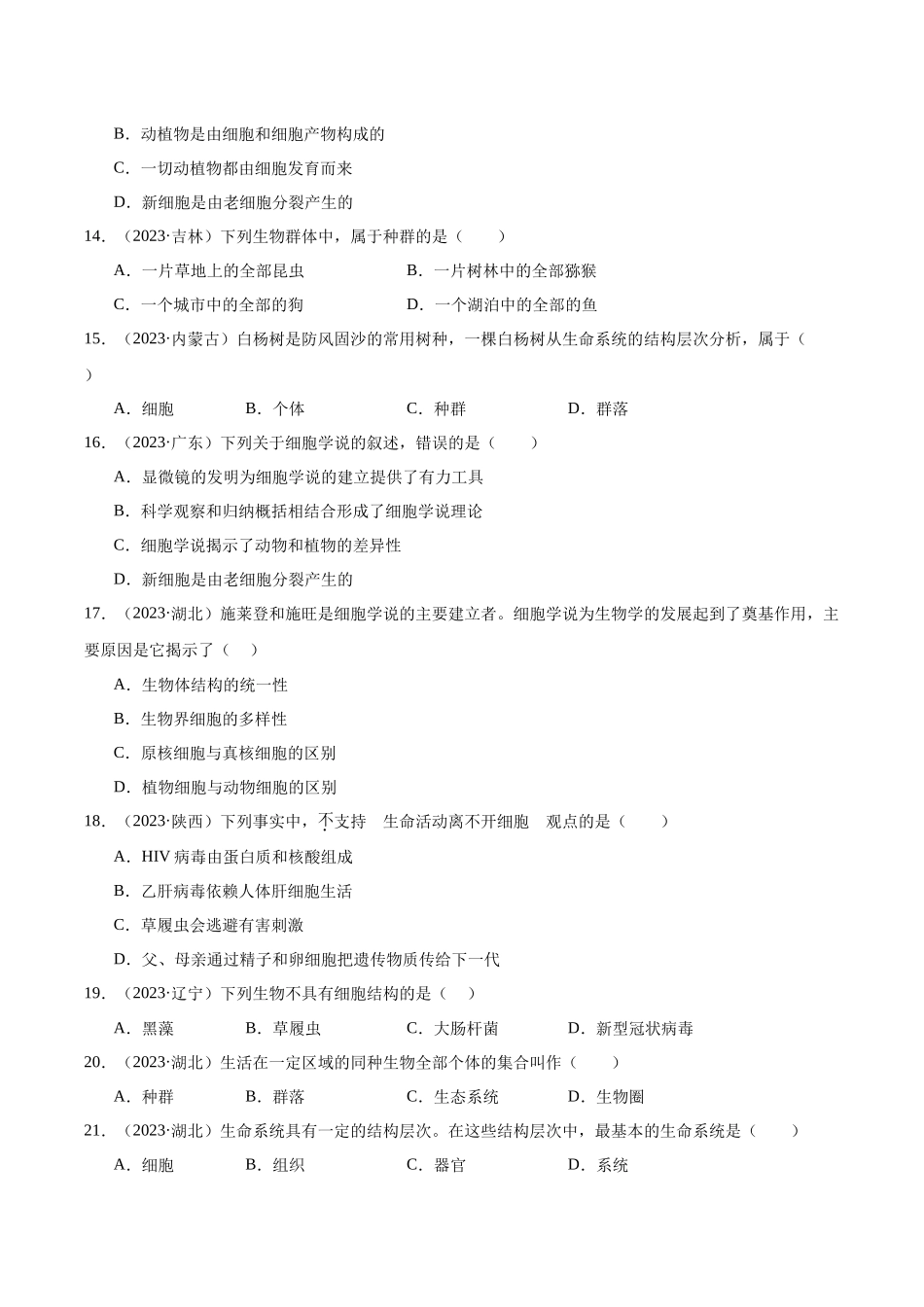专题01 走近细胞(学生版).docx_第3页