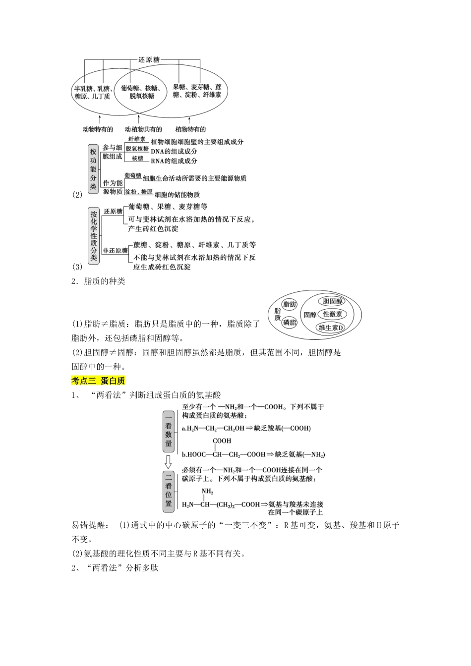 专题01 组成细胞的分子(解析版).docx_第3页