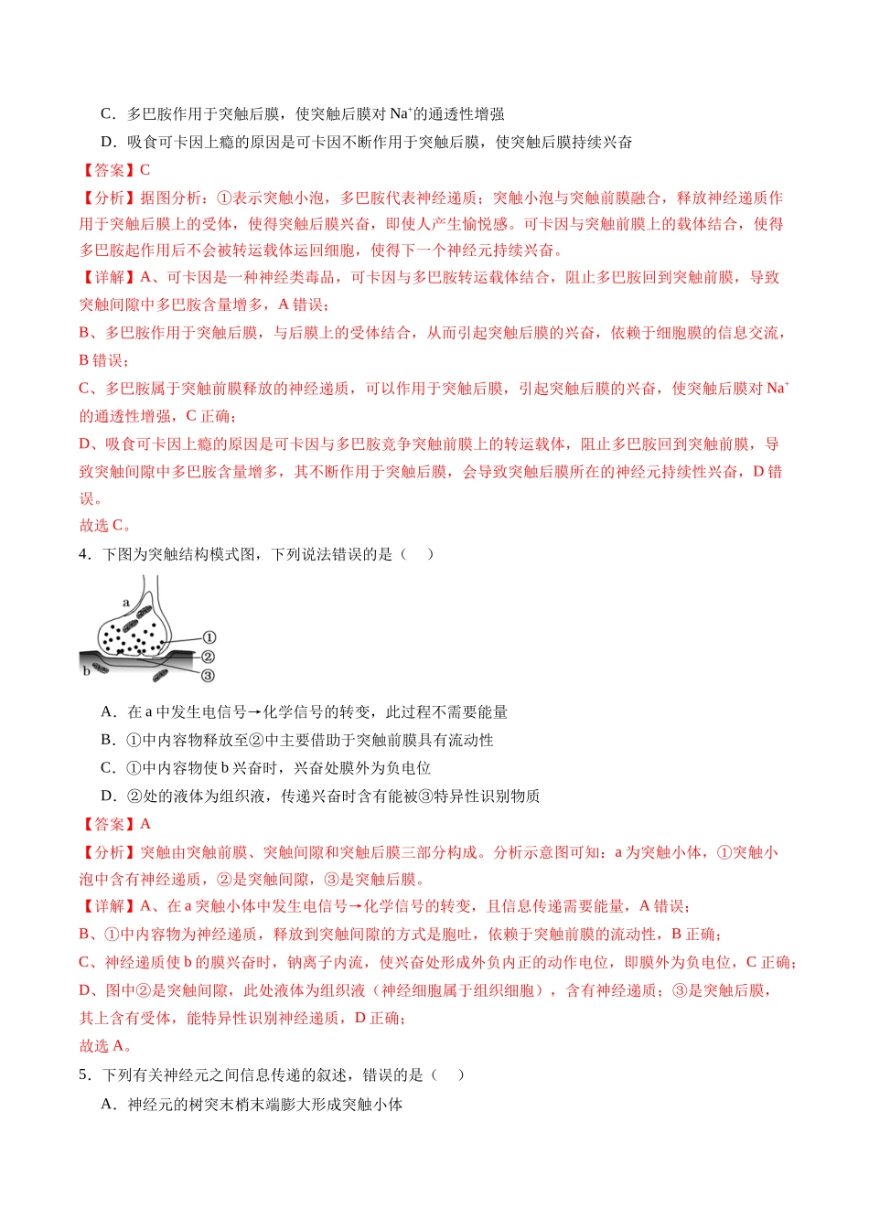 第26.2讲 神经冲动的产生、传导和传递(练习)(解析版).docx_第2页