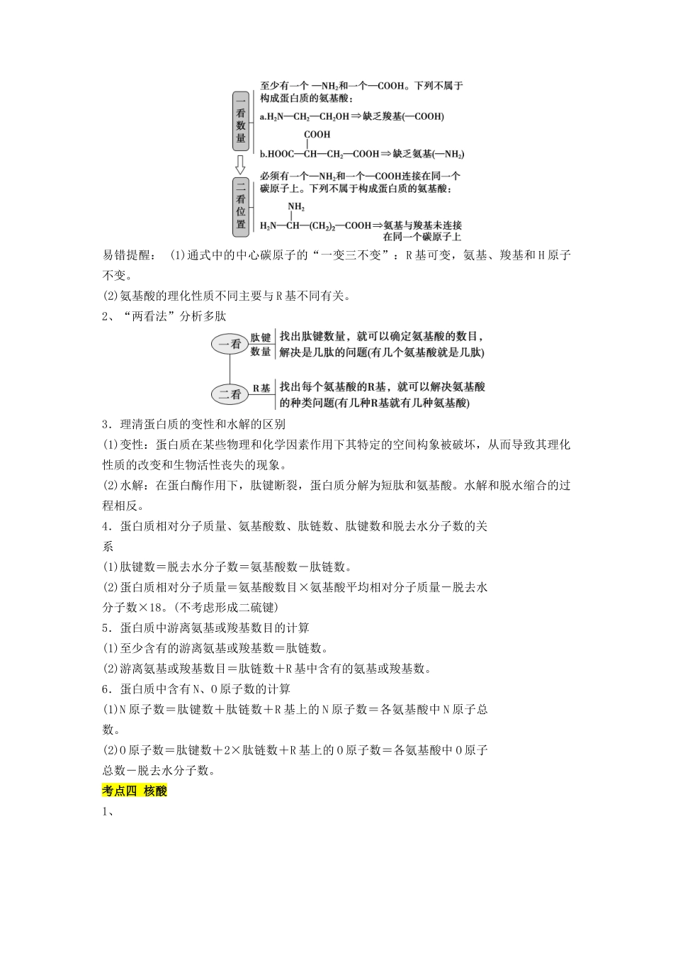 专题01 组成细胞的分子(原卷版).docx_第3页