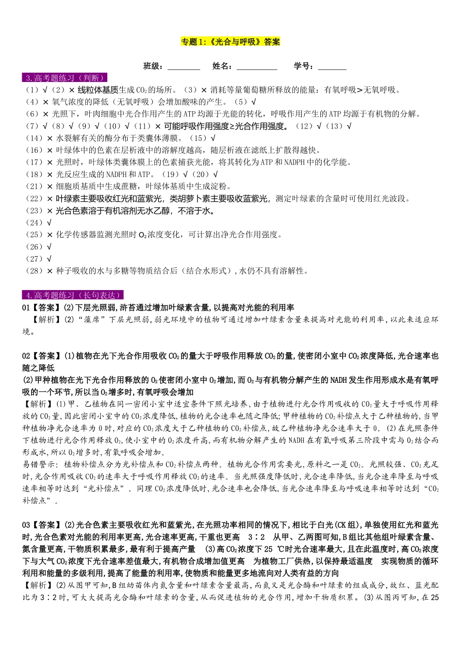 专题1 光合与呼吸(教师版).docx_第1页