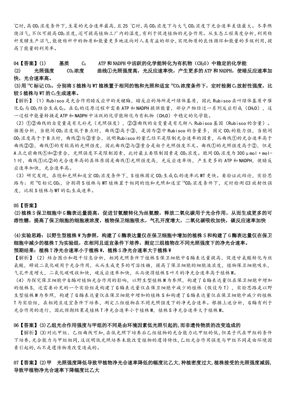 专题1 光合与呼吸(教师版).docx_第2页