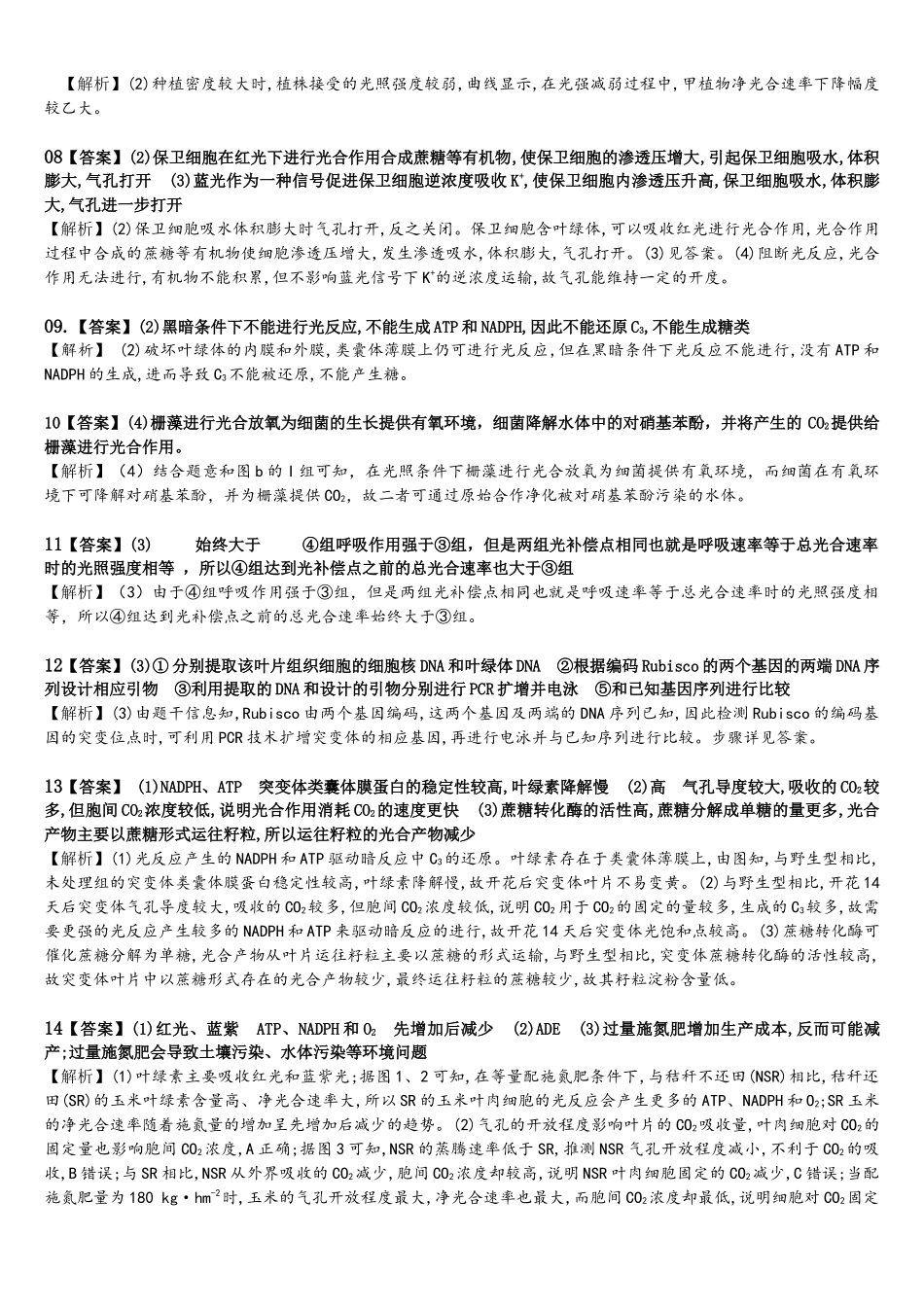 专题1 光合与呼吸(教师版).docx_第3页