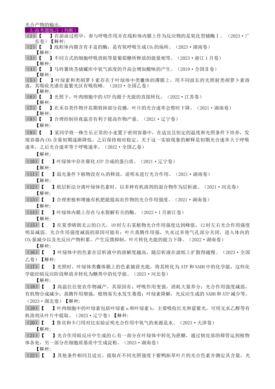专题1 光合与呼吸(学生版).docx_第2页