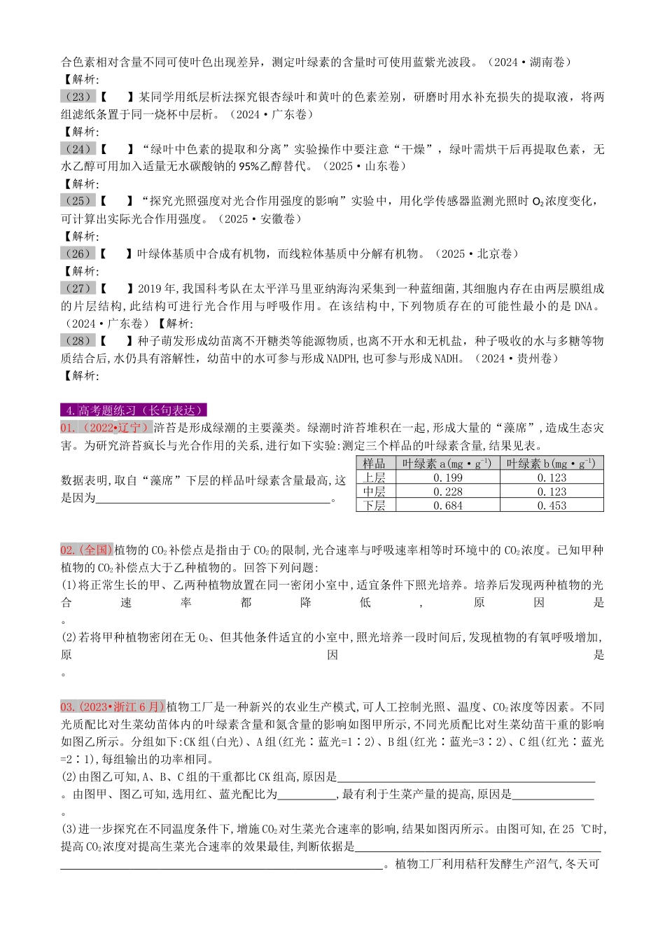 专题1 光合与呼吸(学生版).docx_第3页