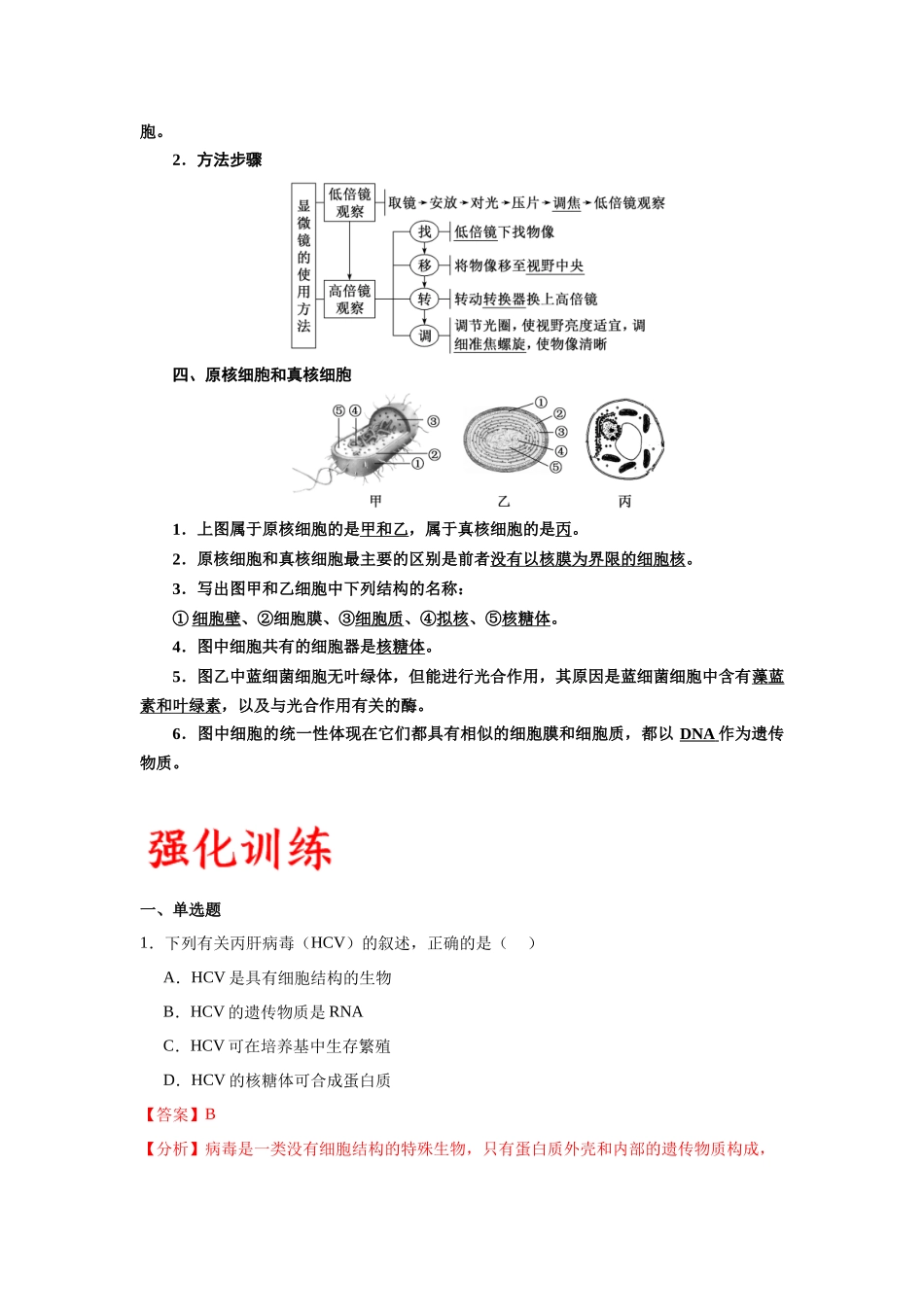专题1 走近细胞(解析版).docx_第2页