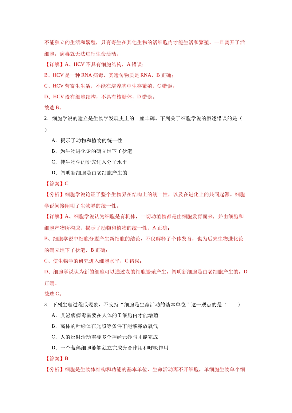 专题1 走近细胞(解析版).docx_第3页