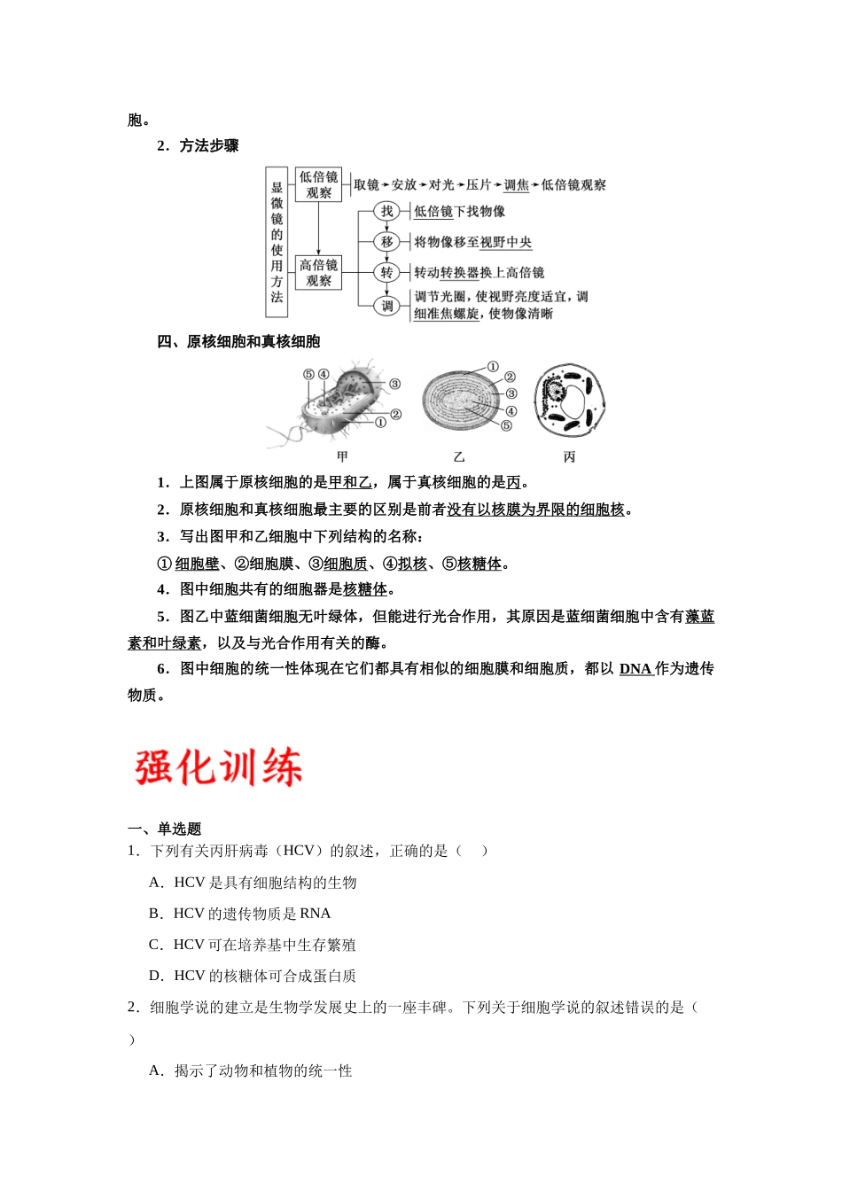 专题1 走近细胞(原卷版).docx_第2页