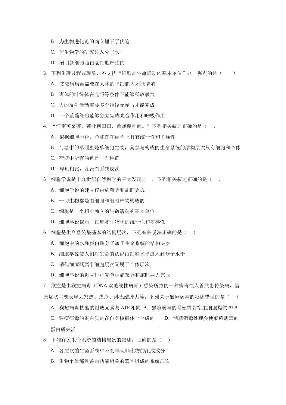 专题1 走近细胞(原卷版).docx_第3页