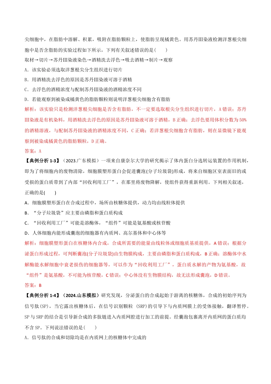 专题02 信息提取型选择题(解析版).docx_第3页