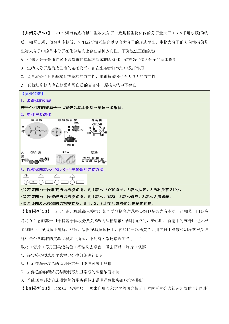 专题02 信息提取型选择题(原卷版).docx_第2页