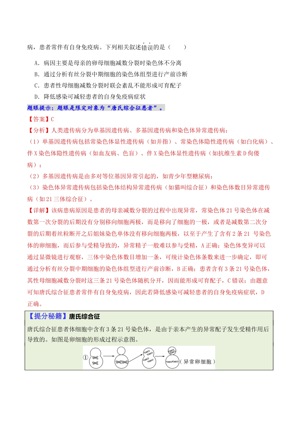 专题02  “题眼”类题型——重点突破法（解析版）.docx_第2页