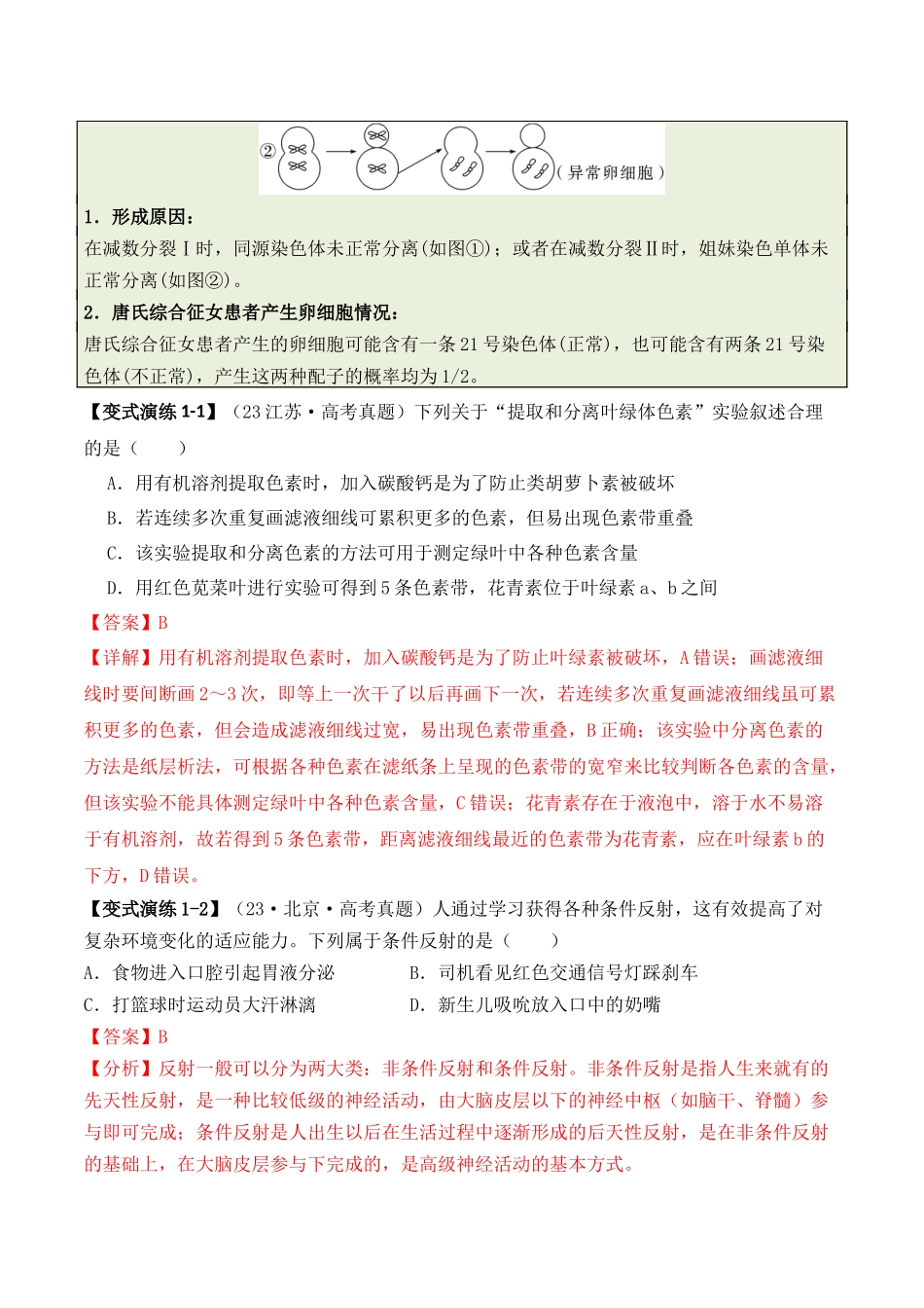 专题02  “题眼”类题型——重点突破法（解析版）.docx_第3页