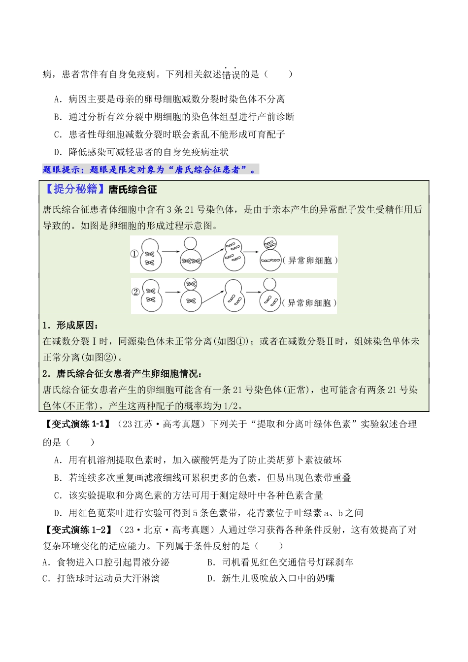 专题02  “题眼”类题型——重点突破法（原卷版）.docx_第2页