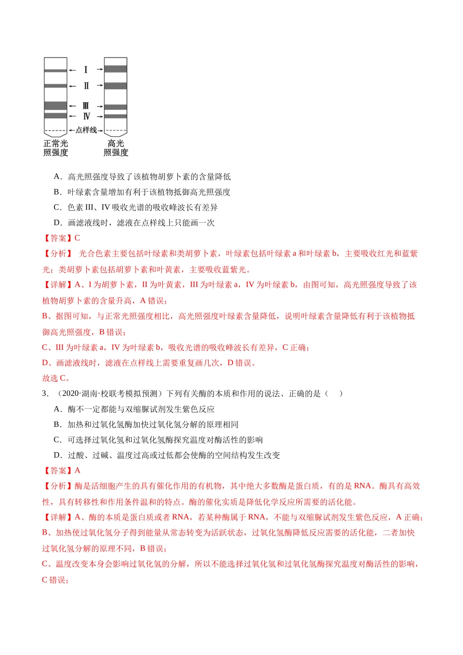 专题02  细胞的能量供应与利用（分层练）（解析版）.docx_第2页