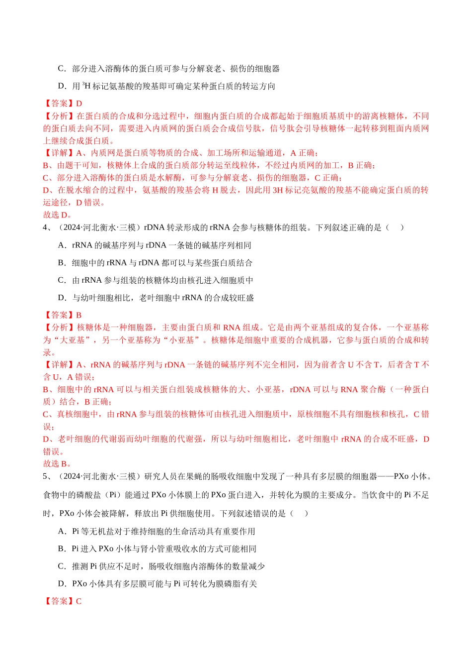 专题02 细胞结构(解析版).docx_第2页