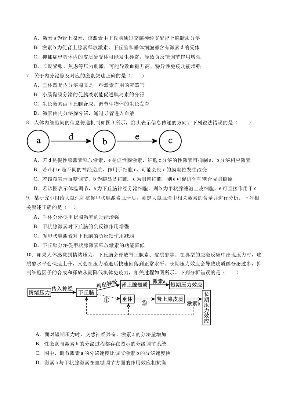 第26讲 体液调节(专项训练)(学生版) .docx_第3页