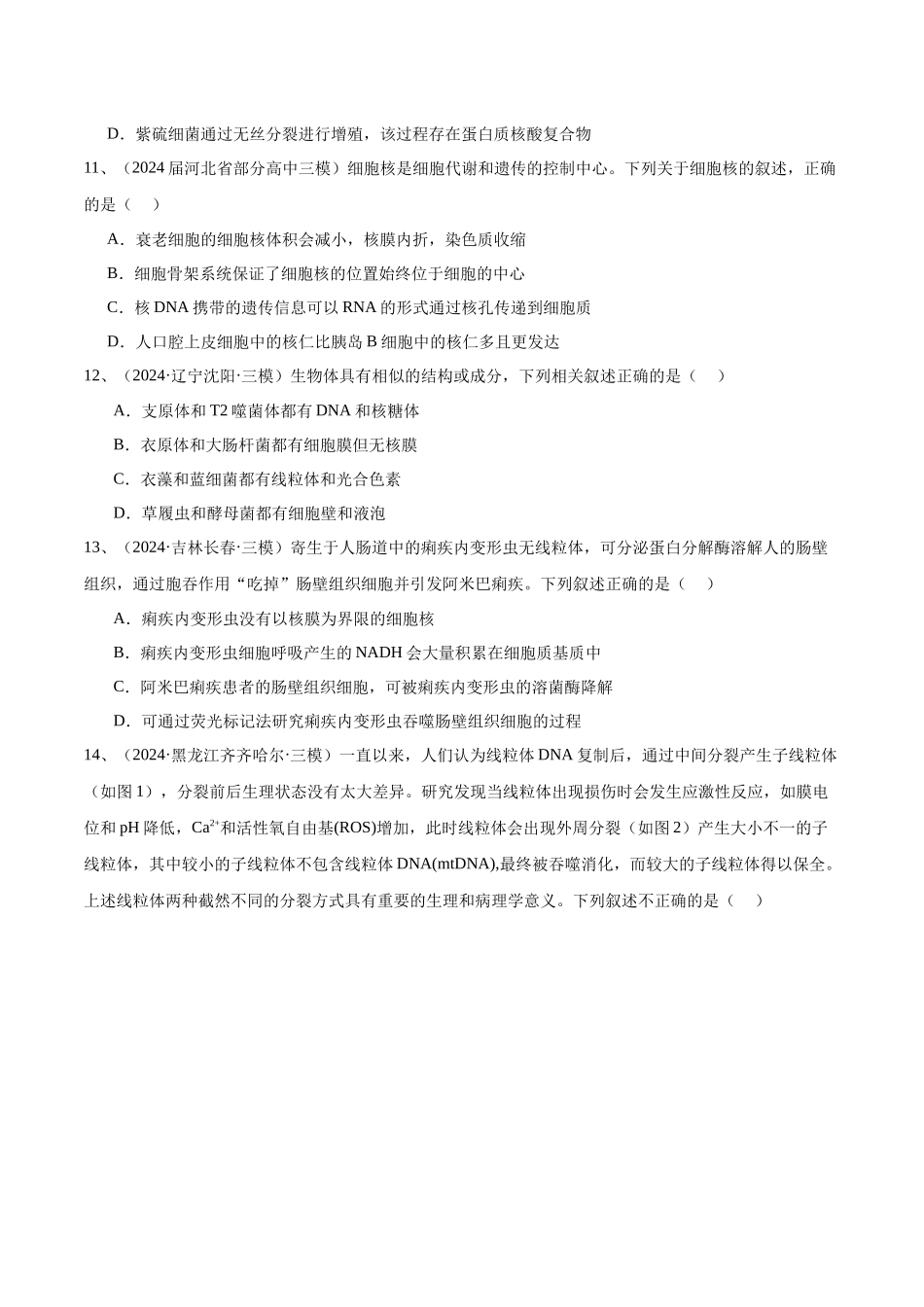 专题02 细胞结构(学生版).docx_第3页